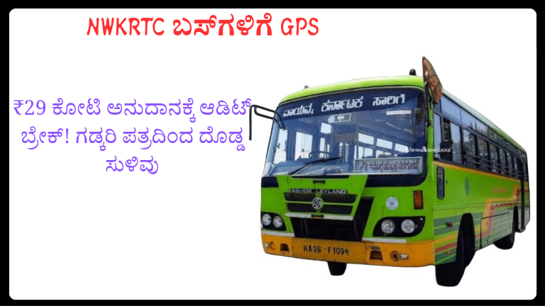NWKRTC GPS tracking VTMS bus system Karnataka