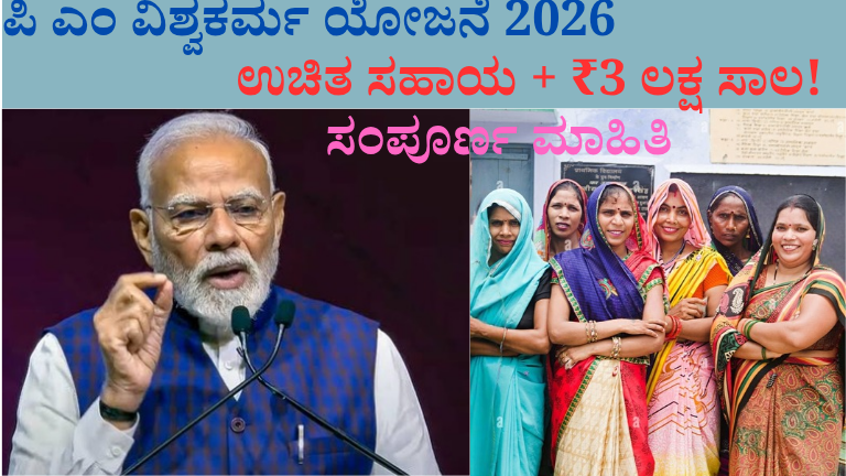 PM Vishwakarma Yojana 2026