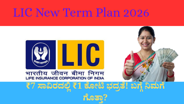 LIC Term Plan 2026