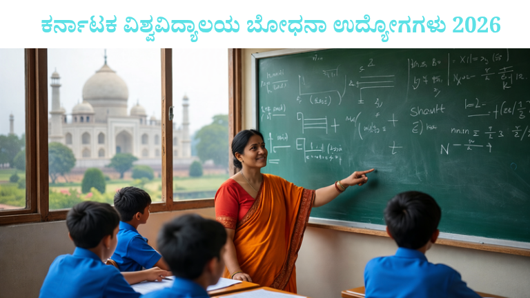 Karnataka University Teaching Jobs 2026