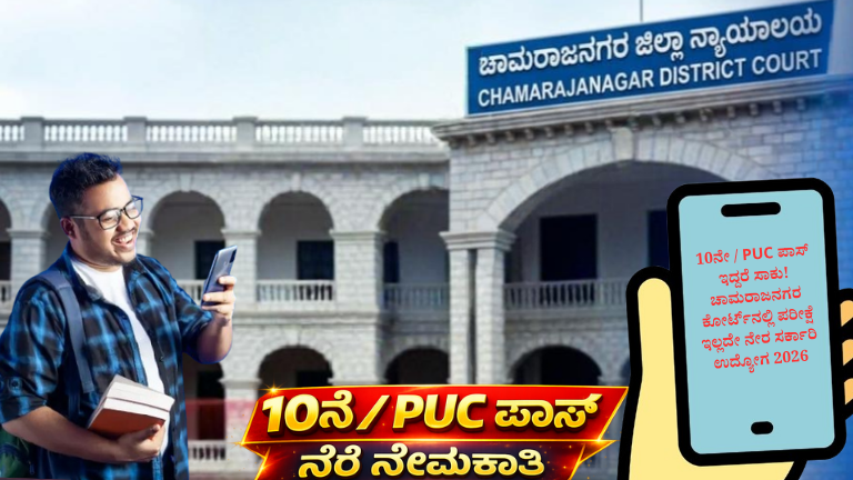 10th pass govt jobs karnataka