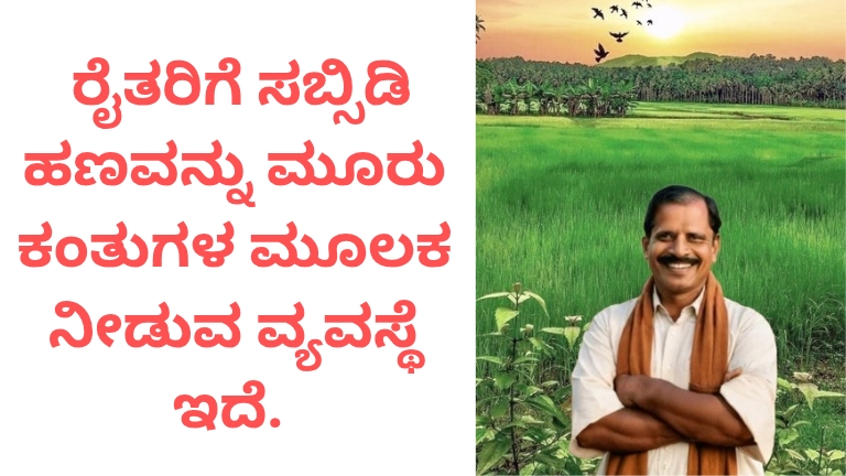 FRUITS Portal e-KYC: ರೈತರಿಗೆ ದೊಡ್ಡ ಮಾಹಿತಿ – ಮನೆಯಲ್ಲೇ ಕುಳಿತು ಇ-ಕೆವೈಸಿ ಮಾಡುವುದು ಹೇಗೆ? ಸಂಪೂರ್ಣ ವಿವರ