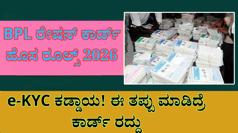 ration card rules Karnataka
