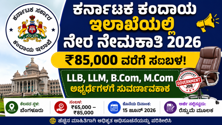 Karnataka Revenue Department Recruitment 2026