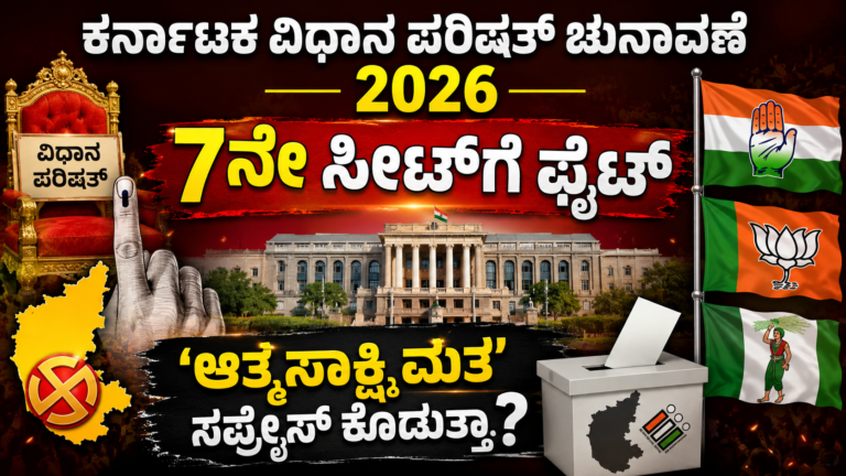 karnataka mlc election-2026